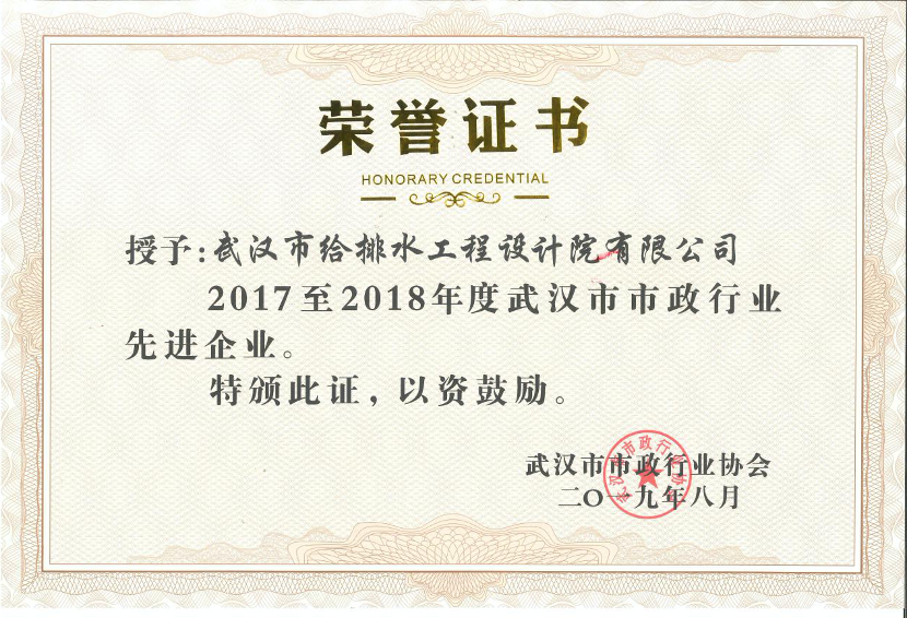 3 2017-2018年度武漢市市政行業先進企業